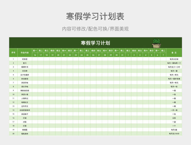 绿色渐变寒假学习计划