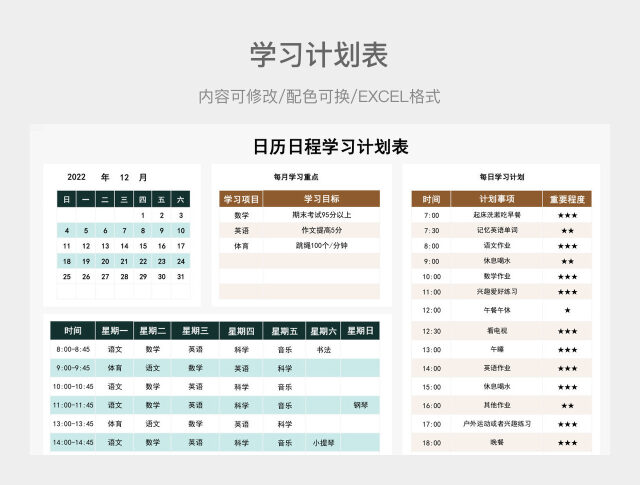 茶绿色清新日历日程学习计划表