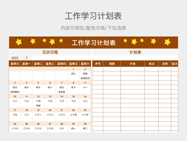 棕色工作学习计划表