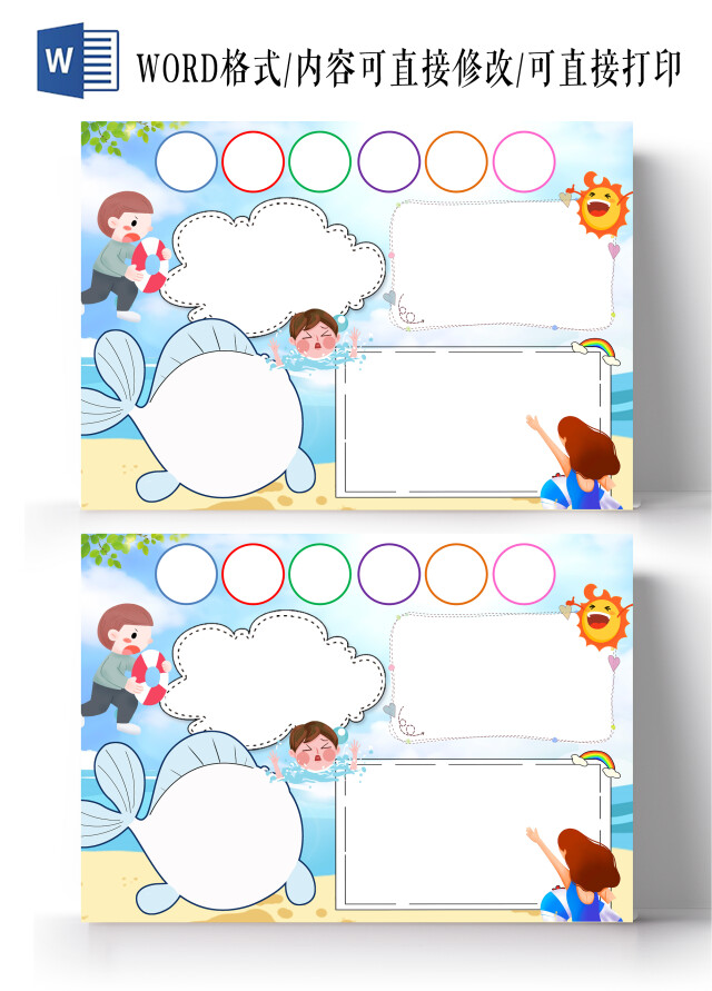蓝色卡通爱生命防溺水小报手抄报空白模板防溺水空白小报