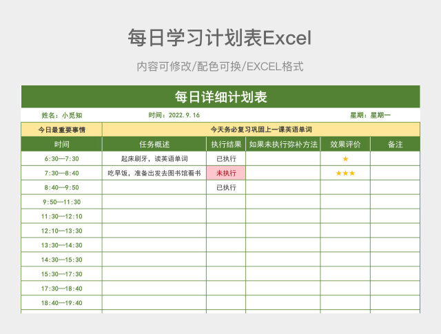 绿色简约每日学习计划表