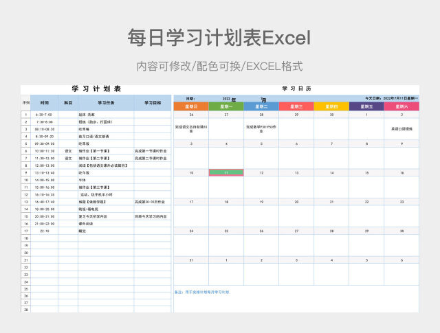 彩色简约每日学习计划表