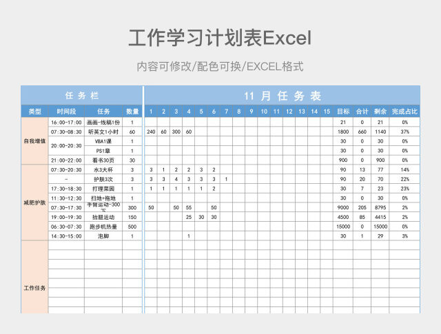 蓝色简约工作学习计划表