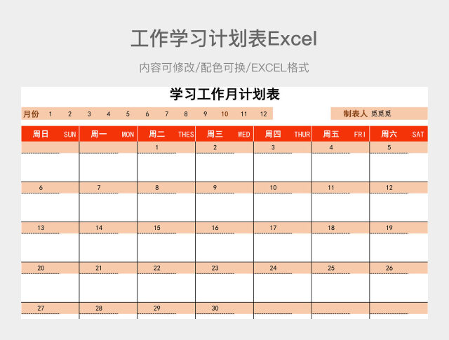 橙红色简约工作学习计划表