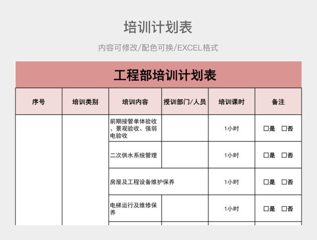 彩色简约培训计划表