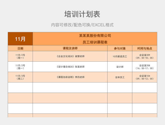 橙色清新员工培训课程表