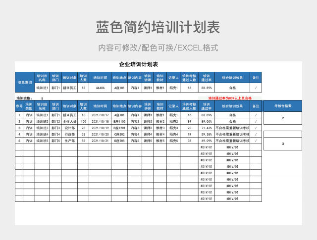 蓝色简约培训计划表