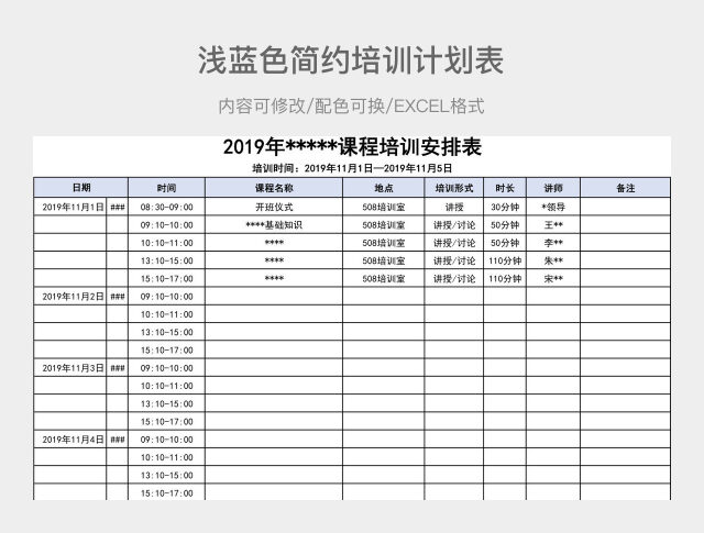 浅蓝色简约培训计划表