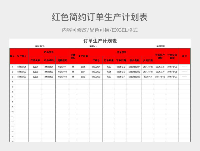 红色简约订单生产计划表