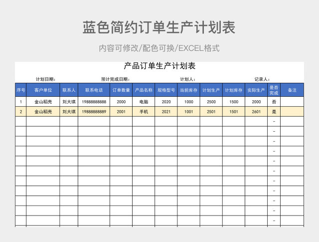 蓝色简约订单生产计划表