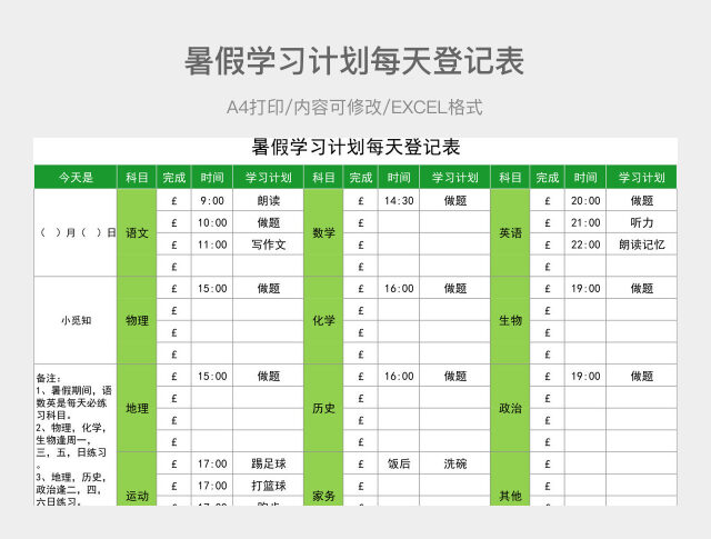 绿色简约暑假学习计划每天登记表