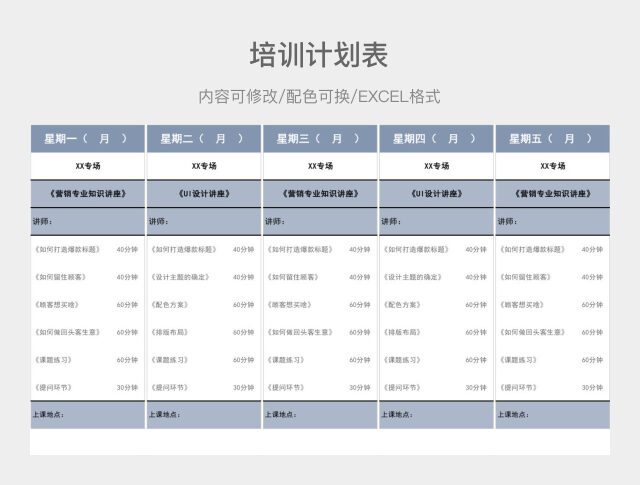 彩色简约培训计划表