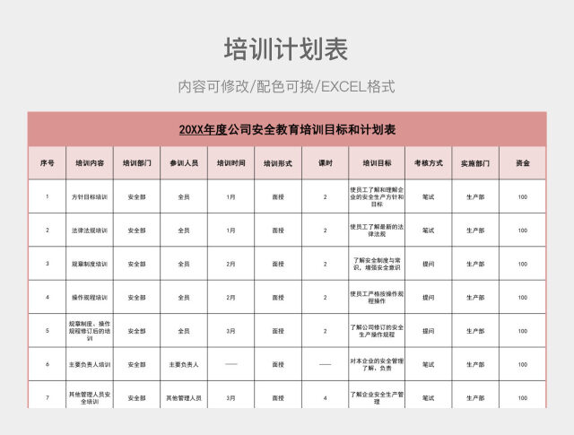彩色简约培训计划表