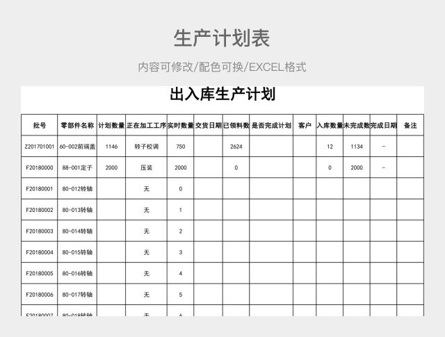 黑白生产计划表