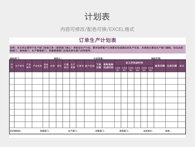 粉紫色清新订单生产计划表