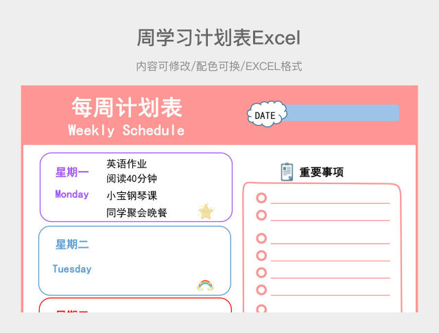 卡通彩色周计划表1