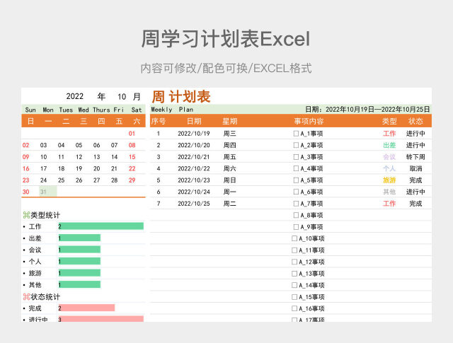 橙色简约周计划表
