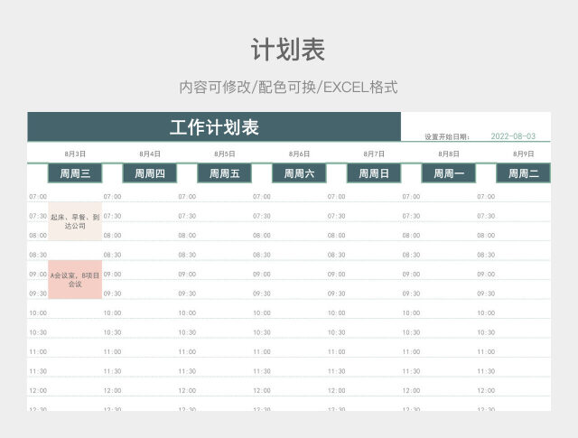 湖蓝色清新工作计划表