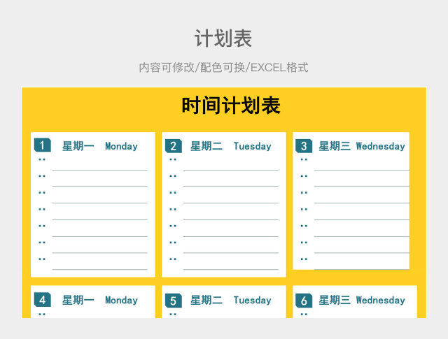 黄色清新时间计划表