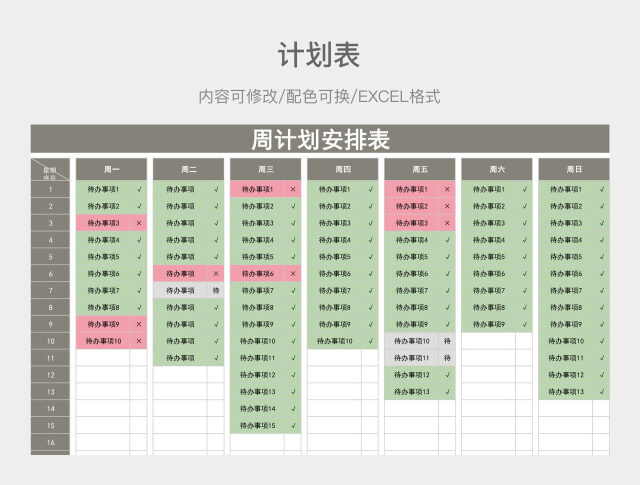 茶色清新周计划安排表
