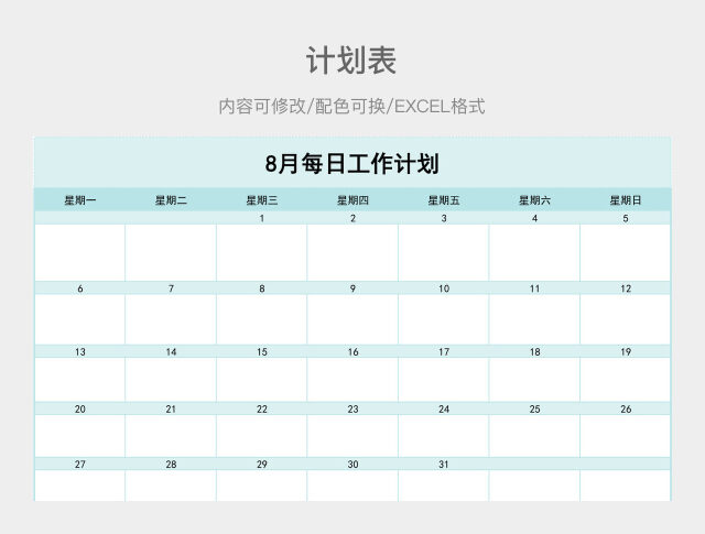淡蓝色简约每日工作计划