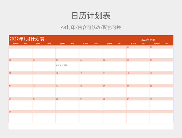 简约日历计划表