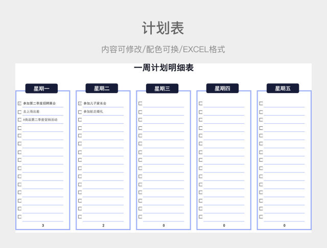 蓝色清新一周计划明细表