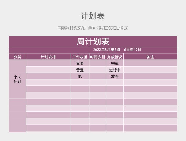 粉色大气周计划表