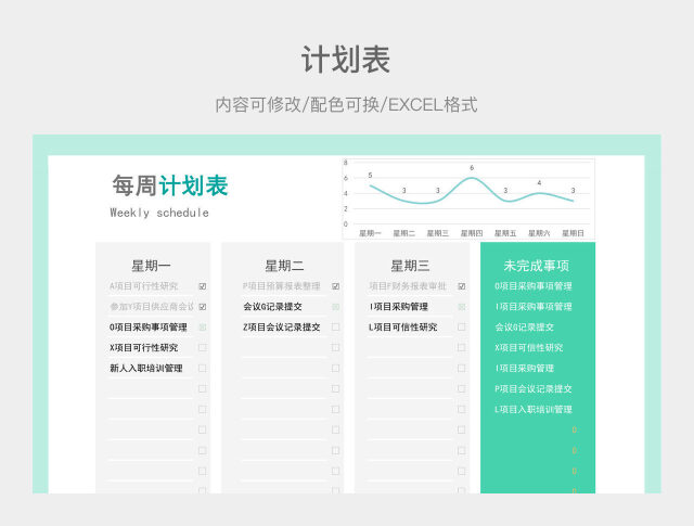 青色大气每周计划表
