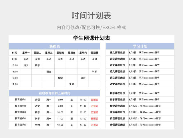彩色简约计划表