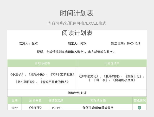 彩色简约计划表