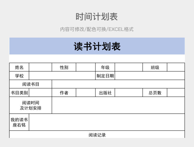 彩色简约计划表