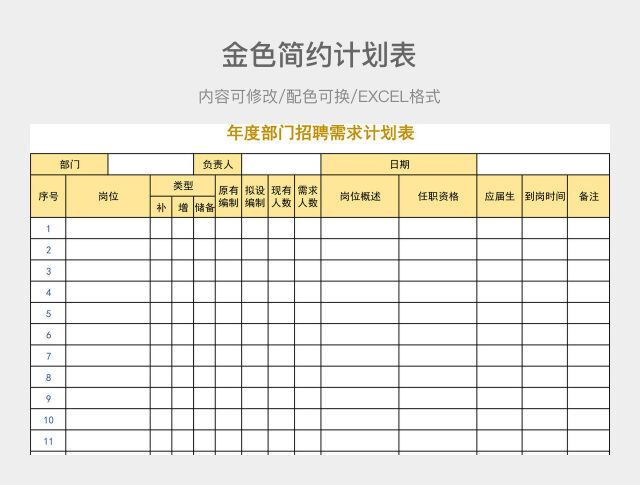 金色简约计划表