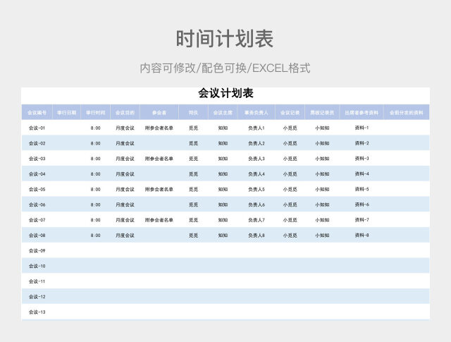 彩色简约计划表