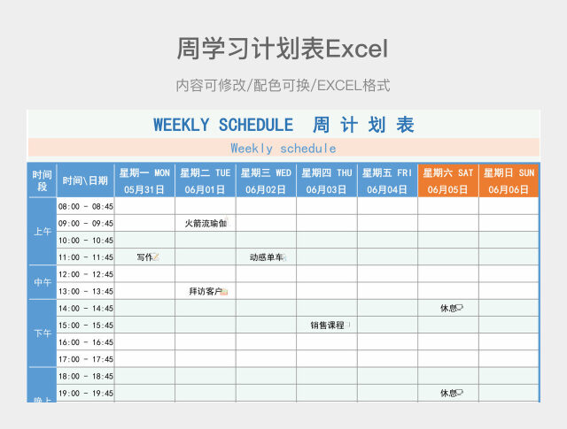 蓝色简约周计划表1