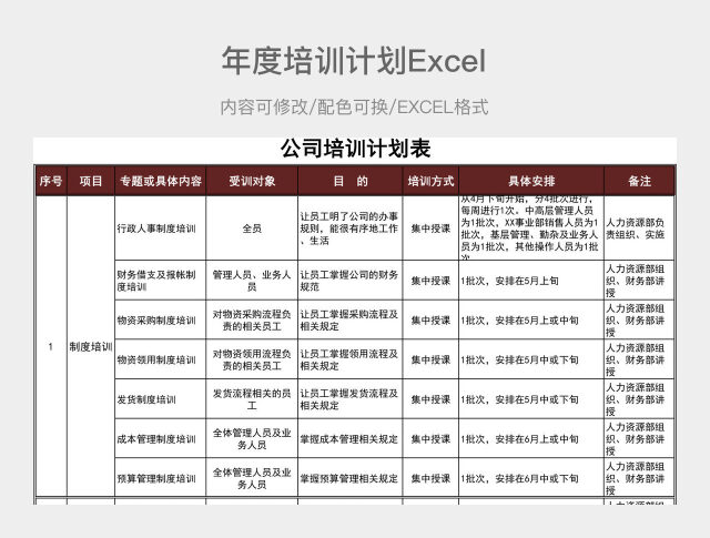 棕色简约年度培训计划表
