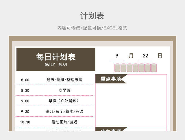 茶色清新每日计划表