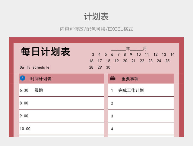 红色清新每日计划表