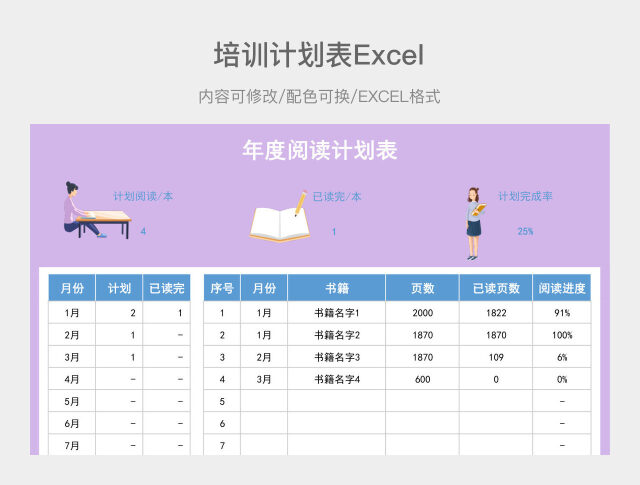 紫色简约计划表1