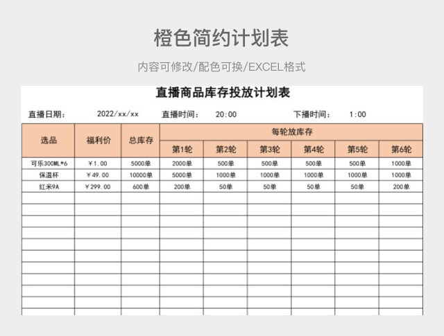 橙色简约计划表
