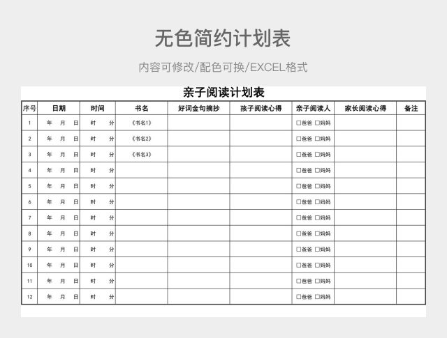 无色简约计划表