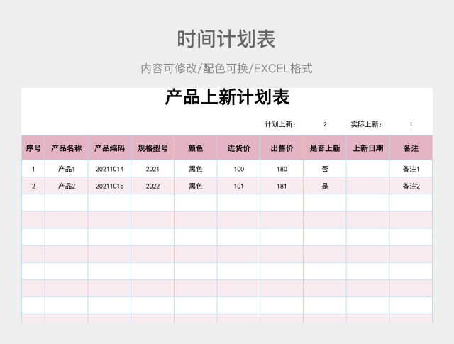 彩色简约计划表