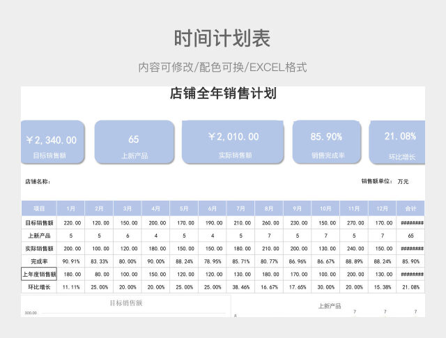 彩色简约计划表