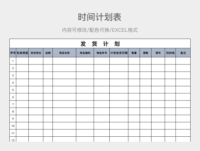 彩色简约计划表