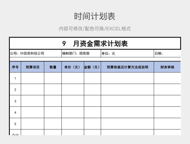 彩色简约计划表