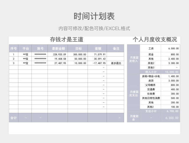 彩色简约计划表