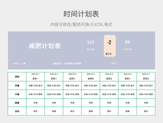 彩色简约计划表