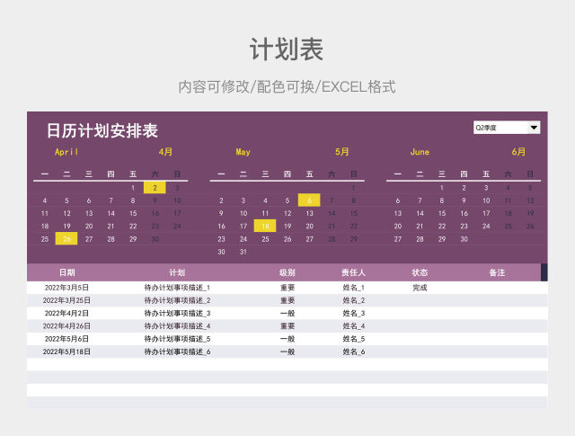 粉色清新日历计划安排表