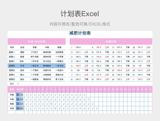 粉色简约计划表