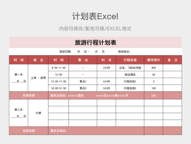 红色简约计划表